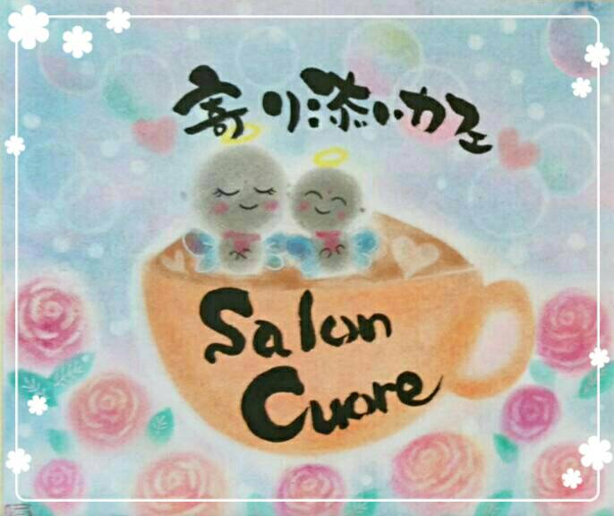 関西天使ママサロンより…寄り添いカフェ💚のご案内