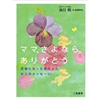 池川明先生講演会＆ポコズカフェのご案内