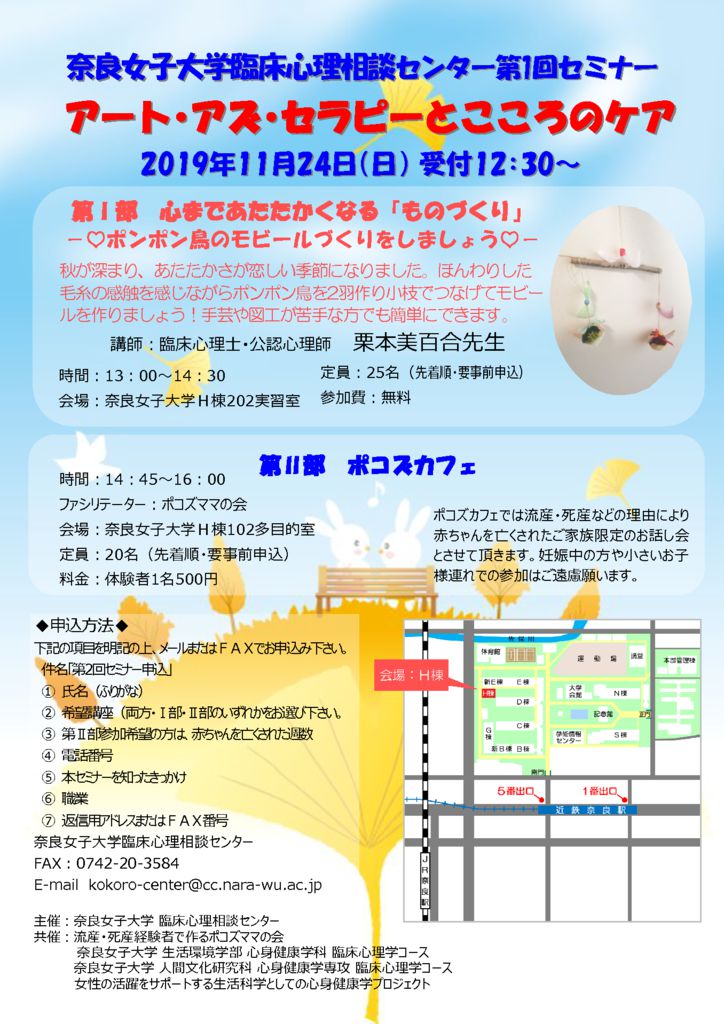 ポコズカフェ@奈良女子大学のご案内