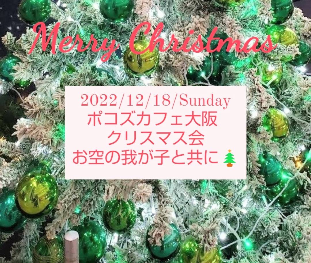 クリスマス会🎄のご案内