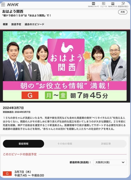 NHKで紹介されました💕